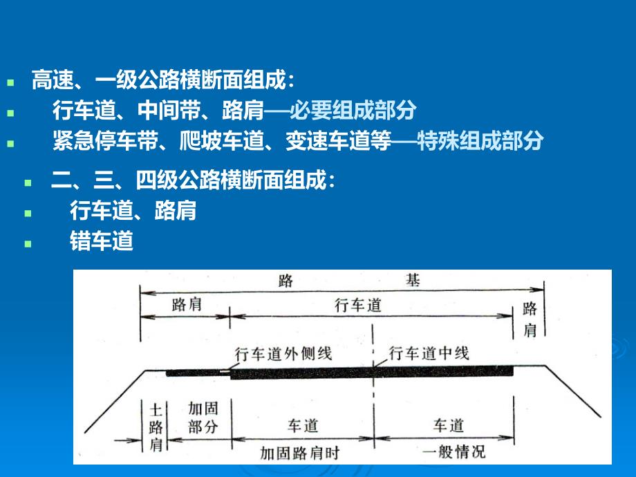 横断面设计小结PPT课件_第4页