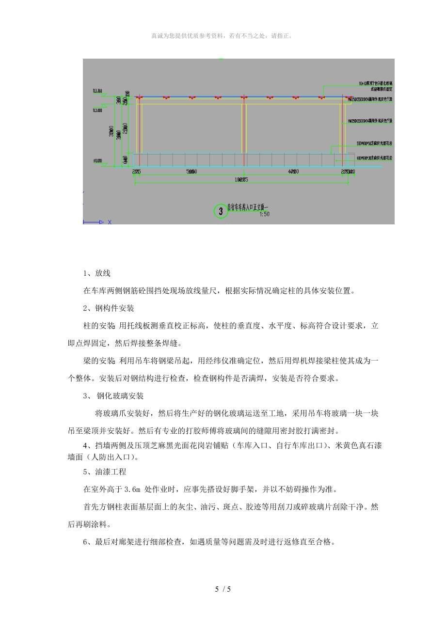 钢结构景观廊架施工方案_第5页