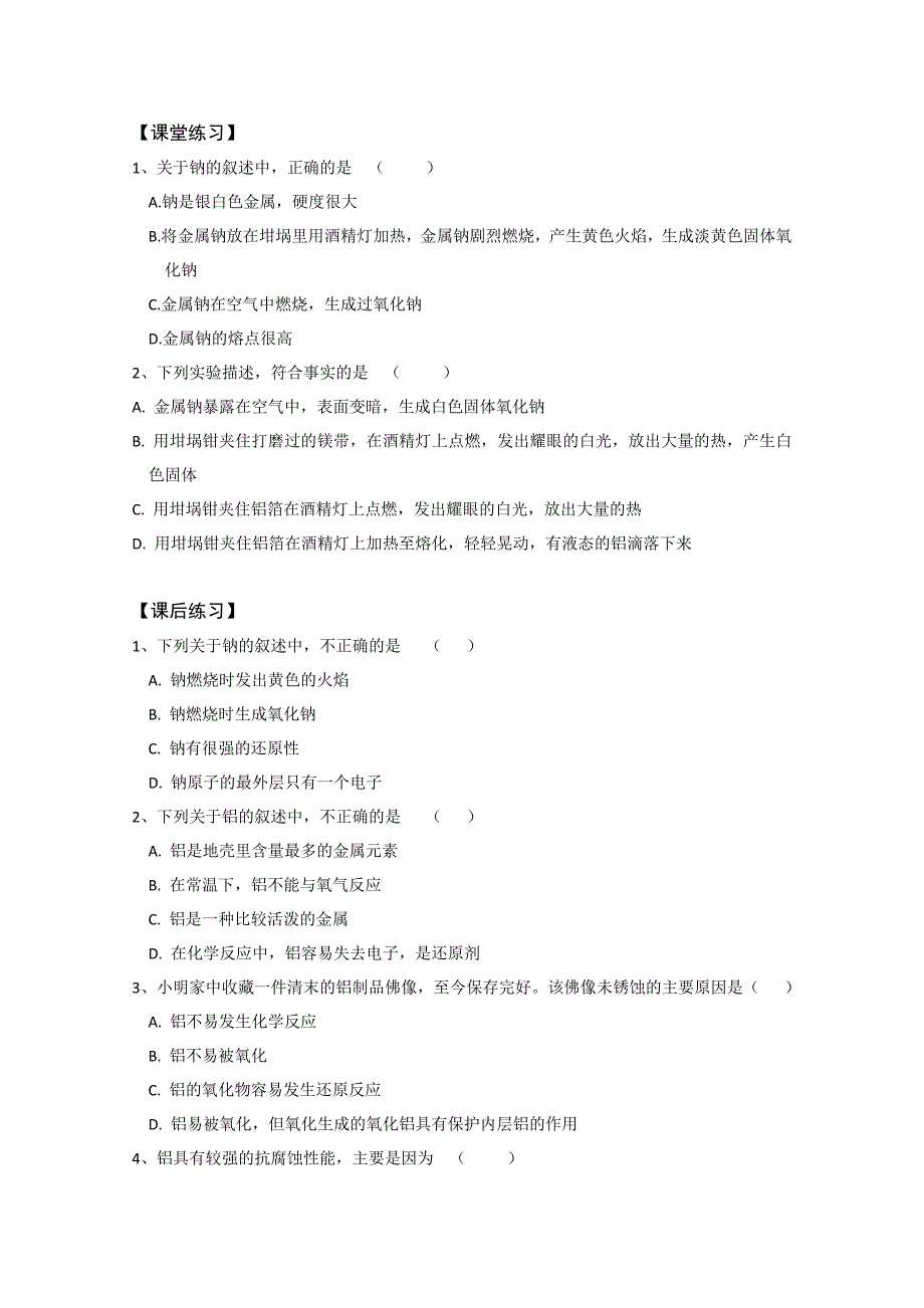 高一化学：31《金属的化学性质》学案(新人教版必修1).doc_第3页