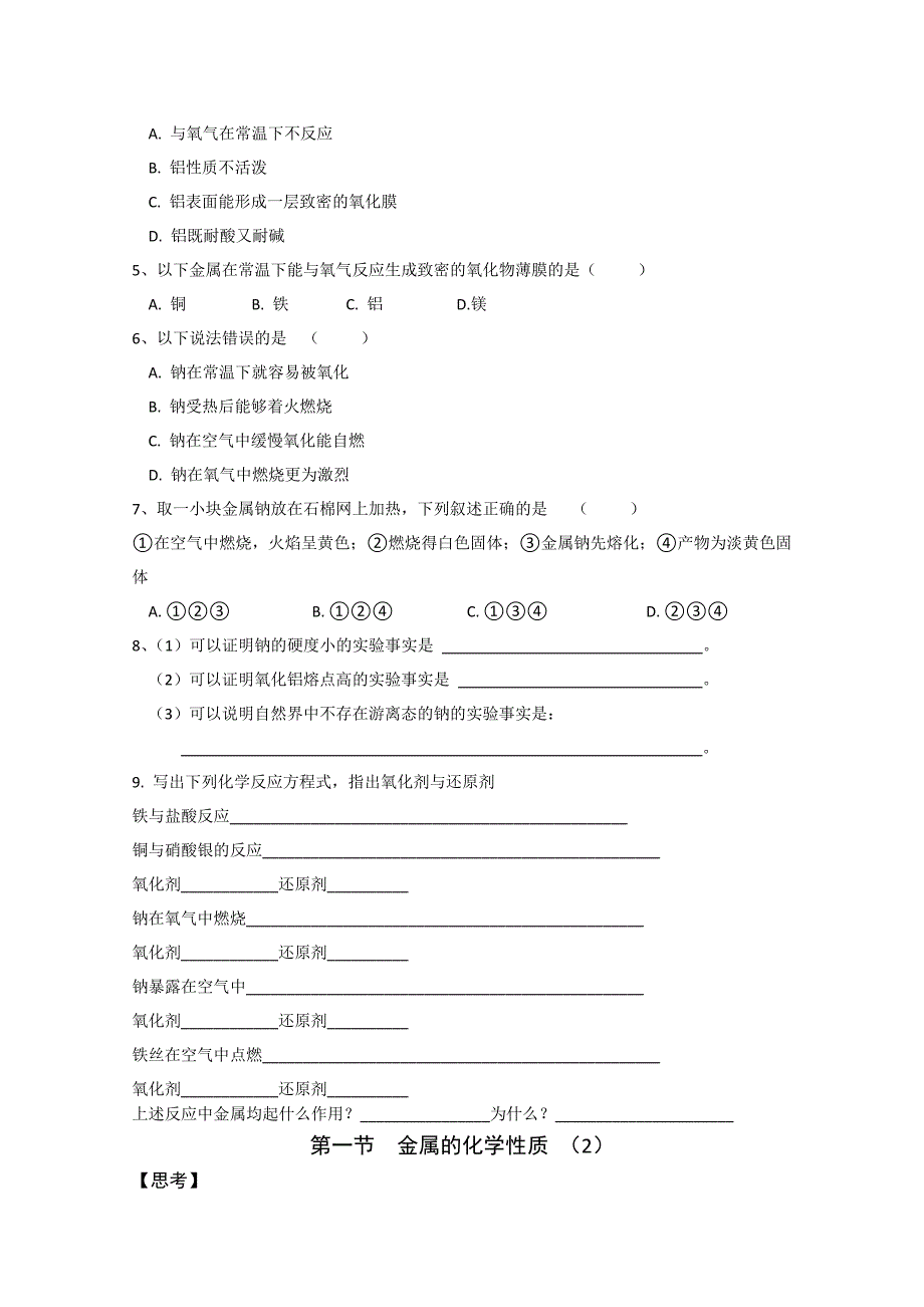 高一化学：31《金属的化学性质》学案(新人教版必修1).doc_第4页