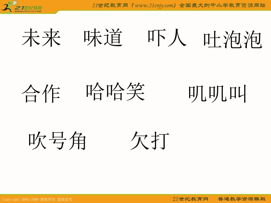 语文S版一年级语文下册课件添口歌2_第4页