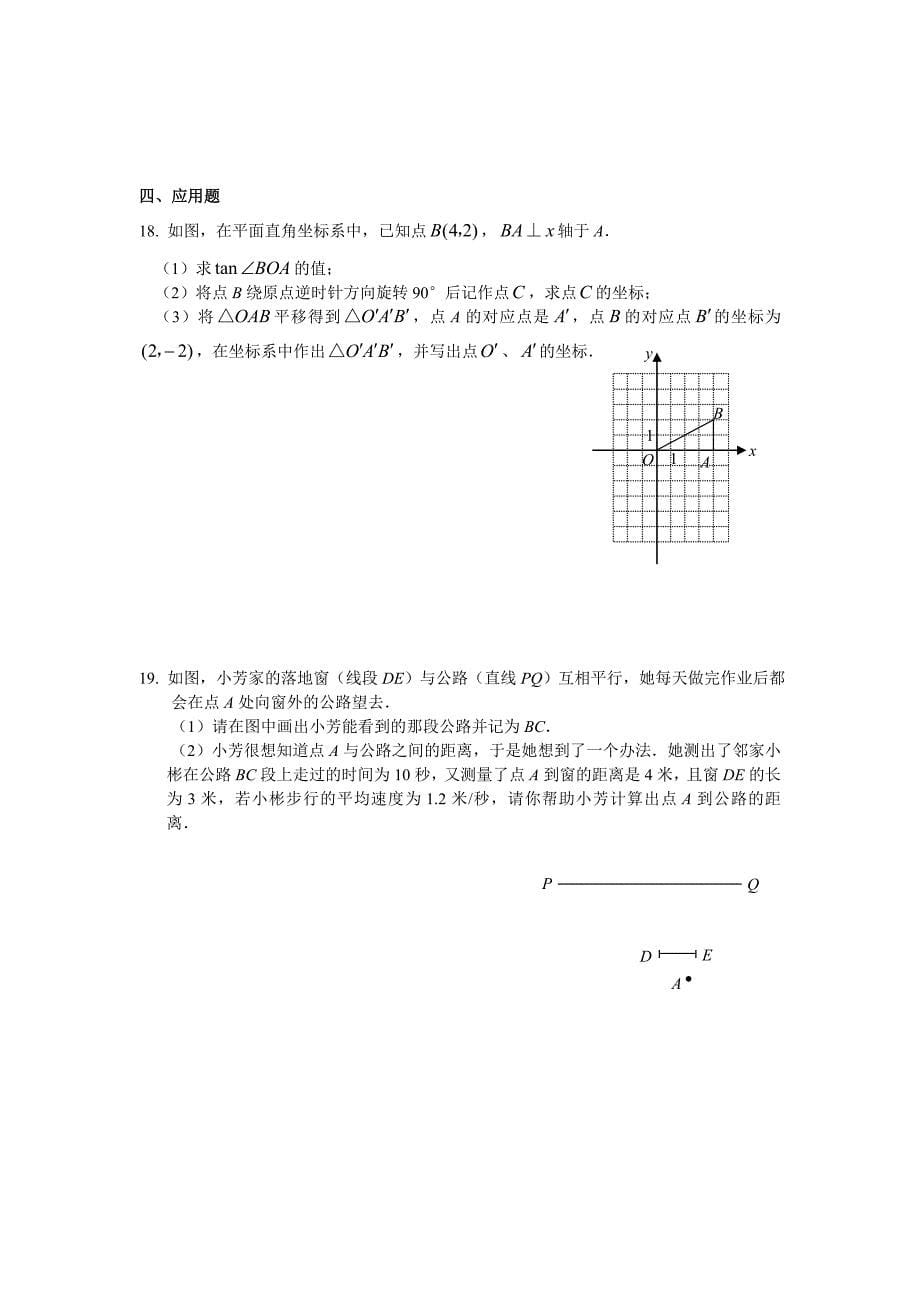 中考数学复习冲刺预测卷：图形与坐标含答案_第5页