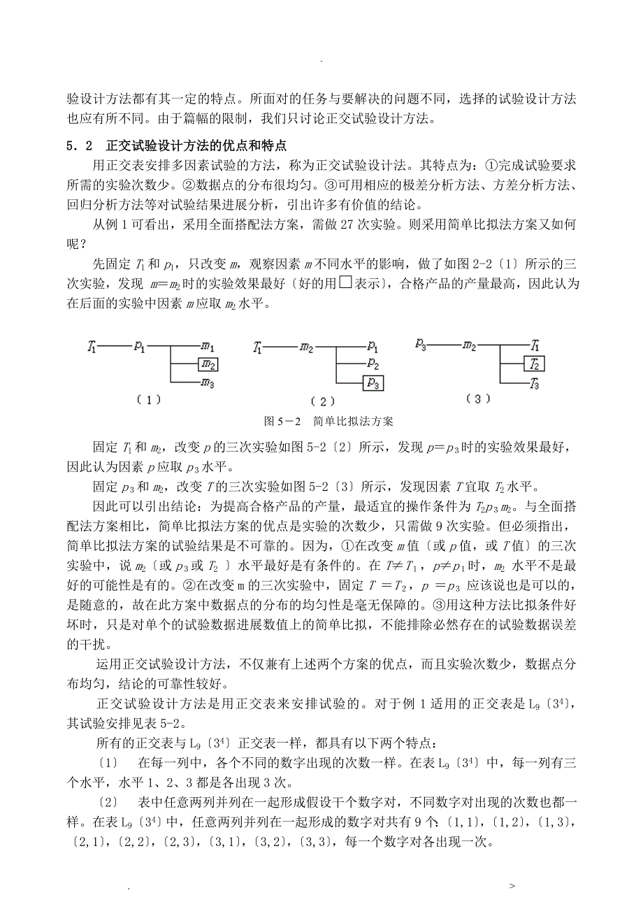 正交试验设计方法_第2页