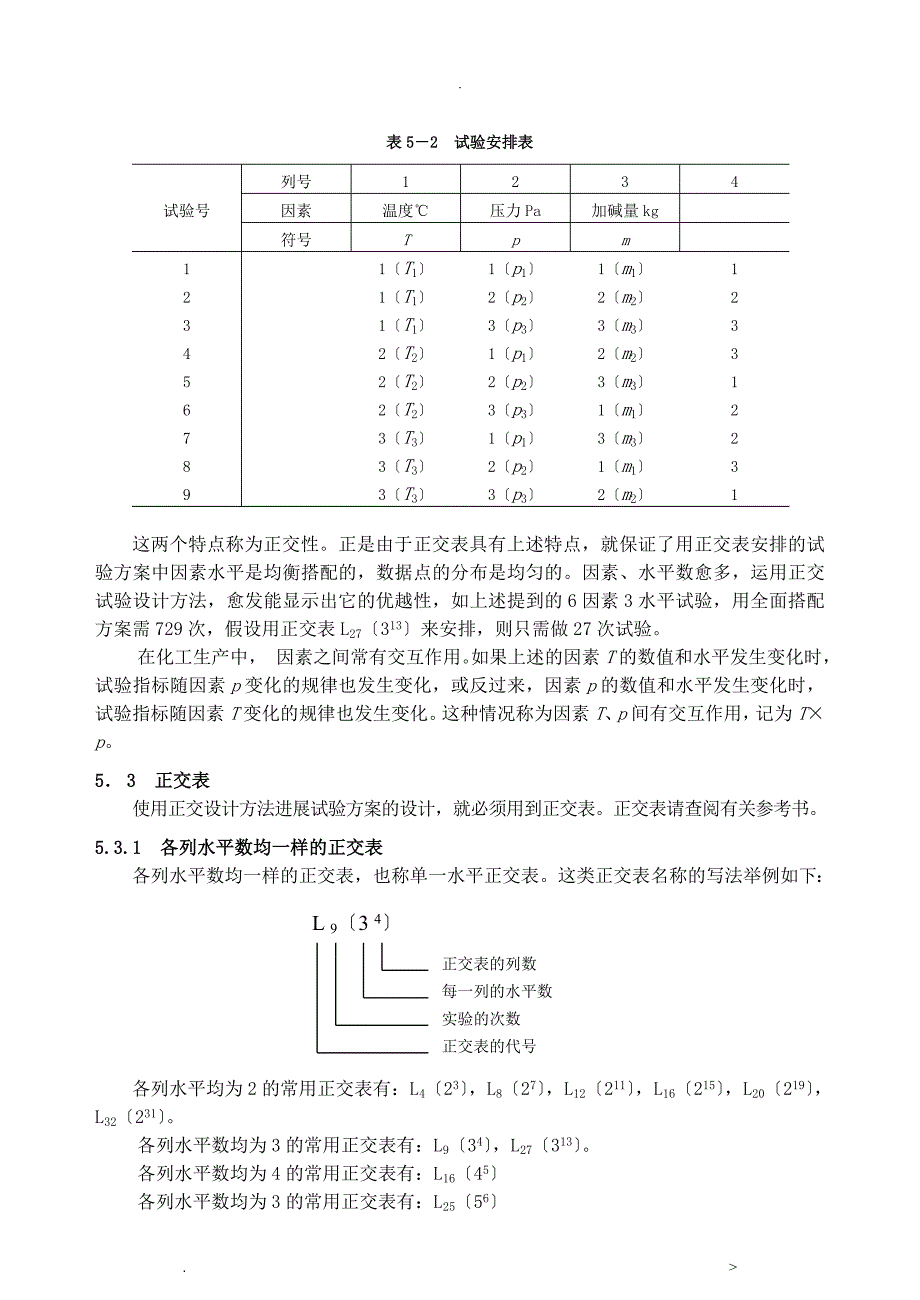 正交试验设计方法_第3页