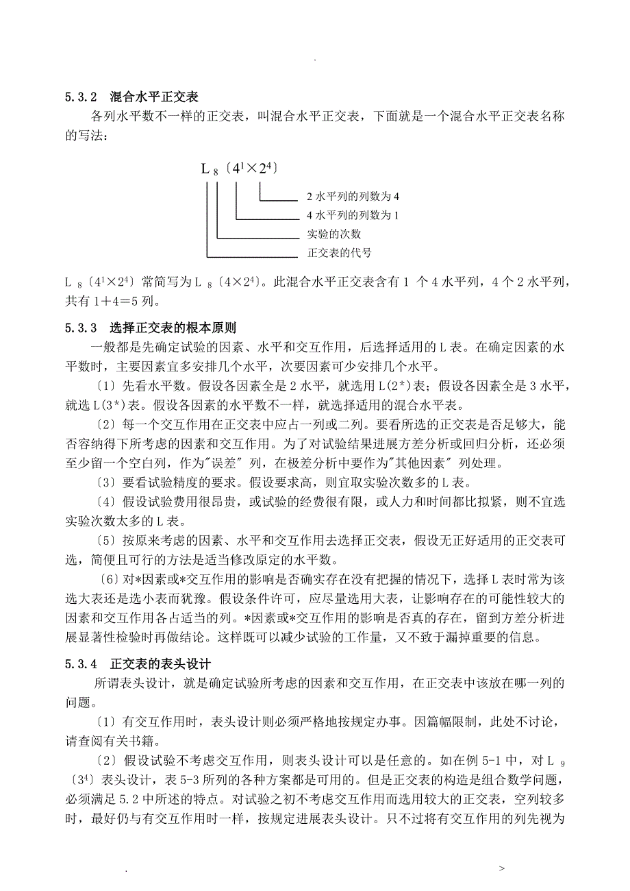 正交试验设计方法_第4页