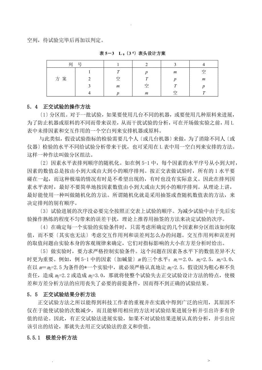 正交试验设计方法_第5页