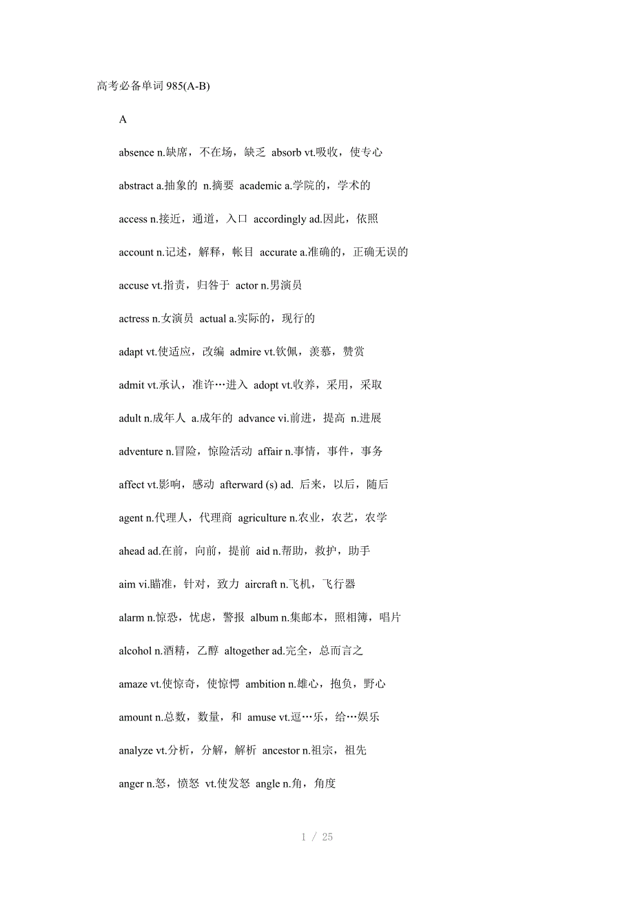 高考英语必考的1000个核心单词Word版_第1页