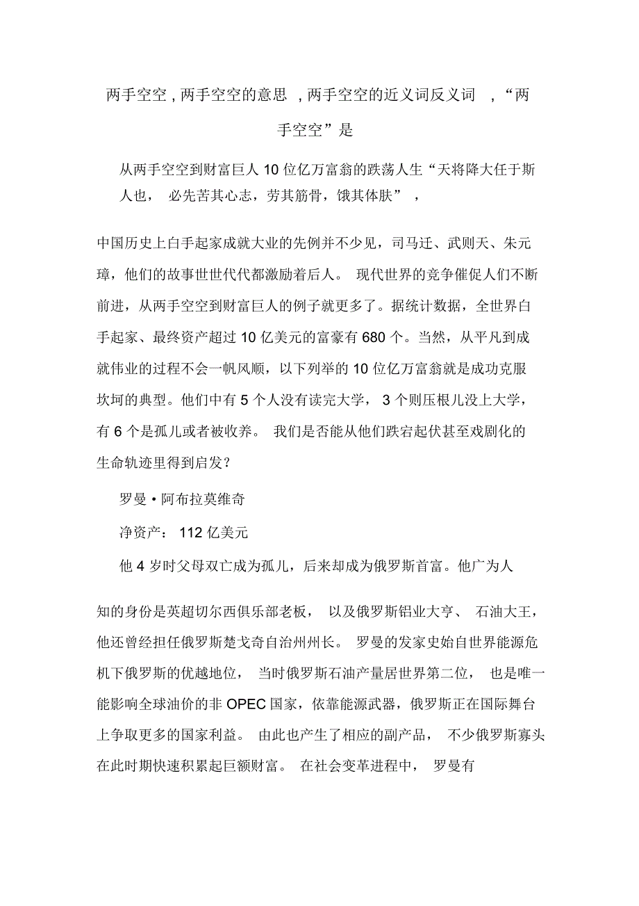 两手空空,两手空空的意思,两手空空的近义词反义词,“两手空空”是_第1页