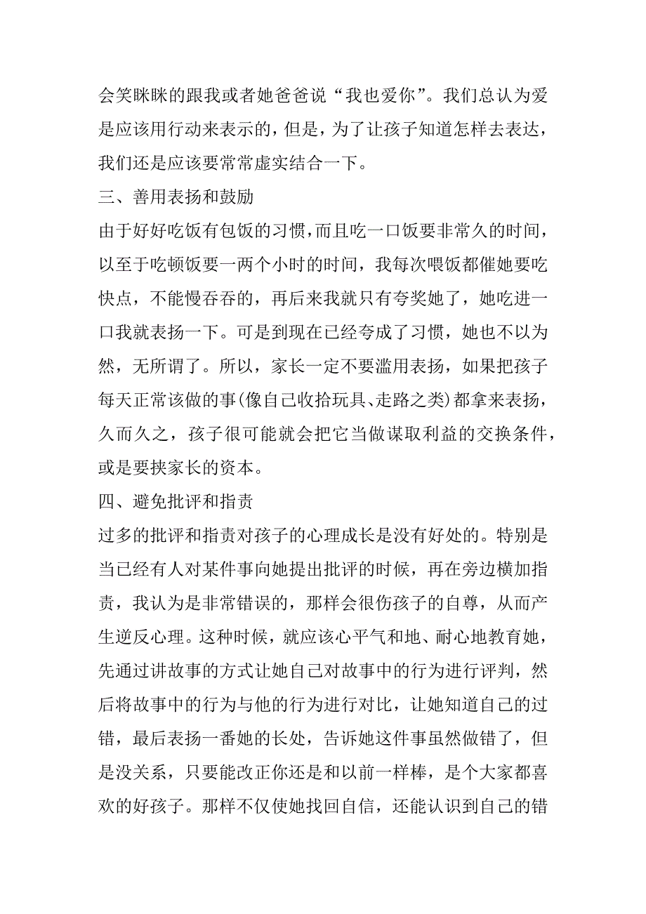 2023年幼儿家长教育个人心得体会合集（年）_第4页