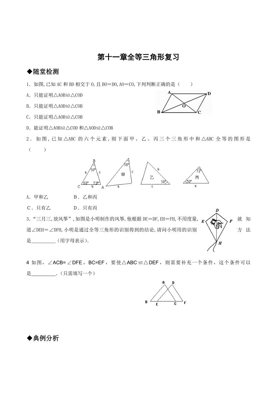 第十一章全等三角形复习课练习题_第1页