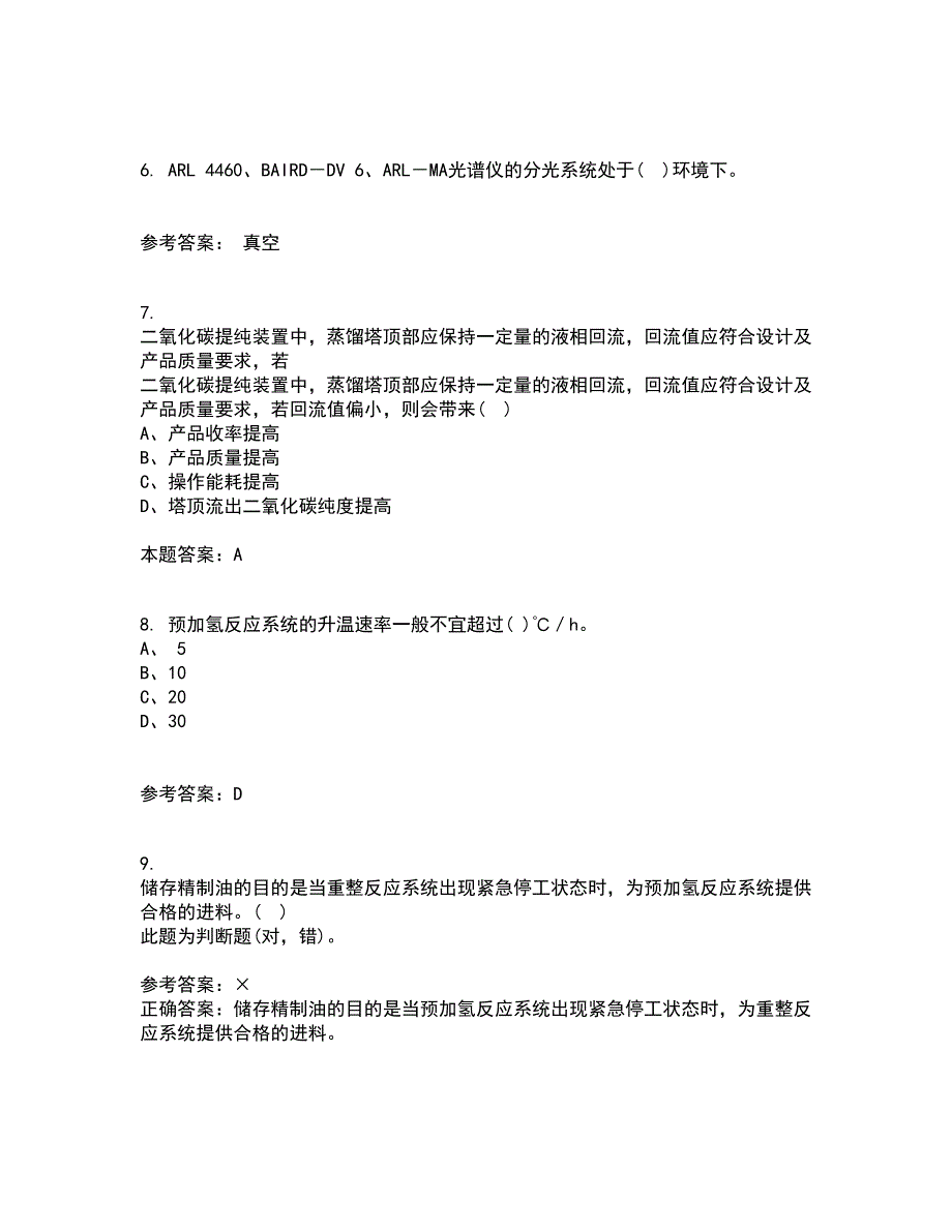 西北工业大学21秋《质量控制及可靠性》在线作业二满分答案90_第2页