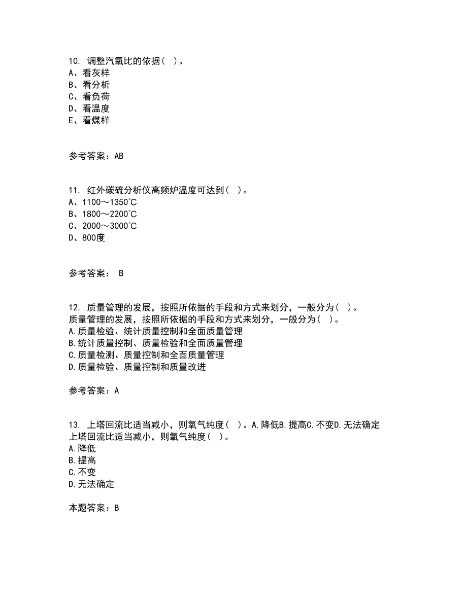 西北工业大学21秋《质量控制及可靠性》在线作业二满分答案90_第3页