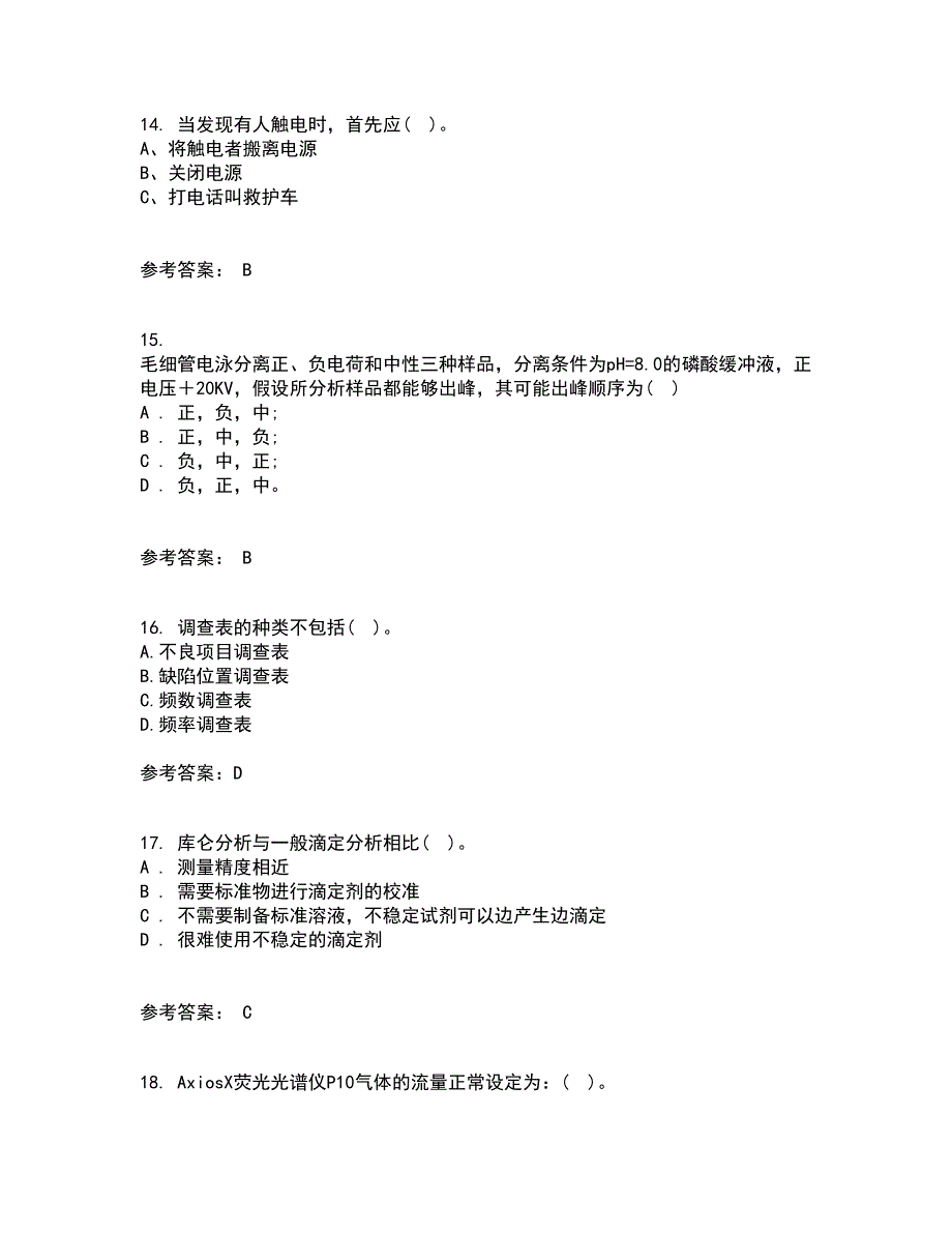 西北工业大学21秋《质量控制及可靠性》在线作业二满分答案90_第4页