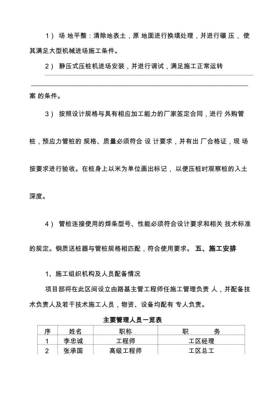 PHC管桩试桩方案_第3页