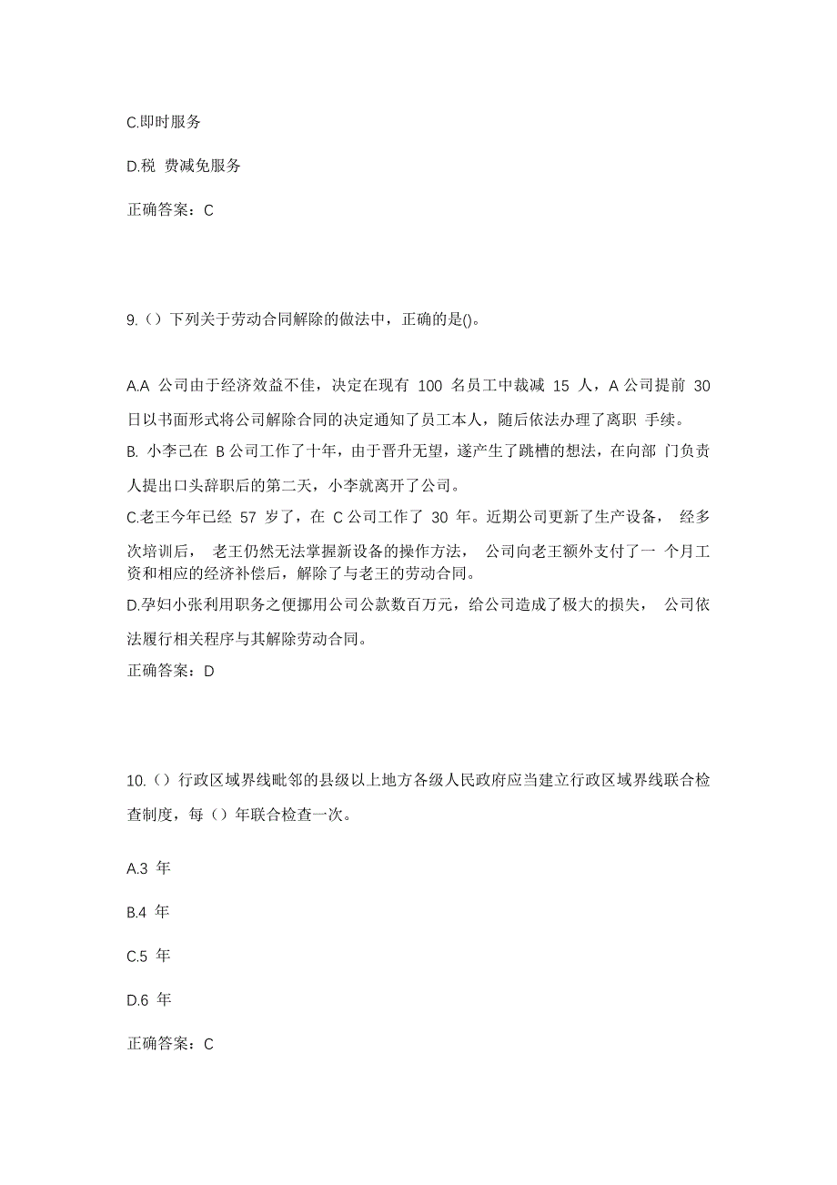 2023年吉林省延边州汪清县鸡冠乡腰营沟村社区工作人员考试模拟题含答案_第4页