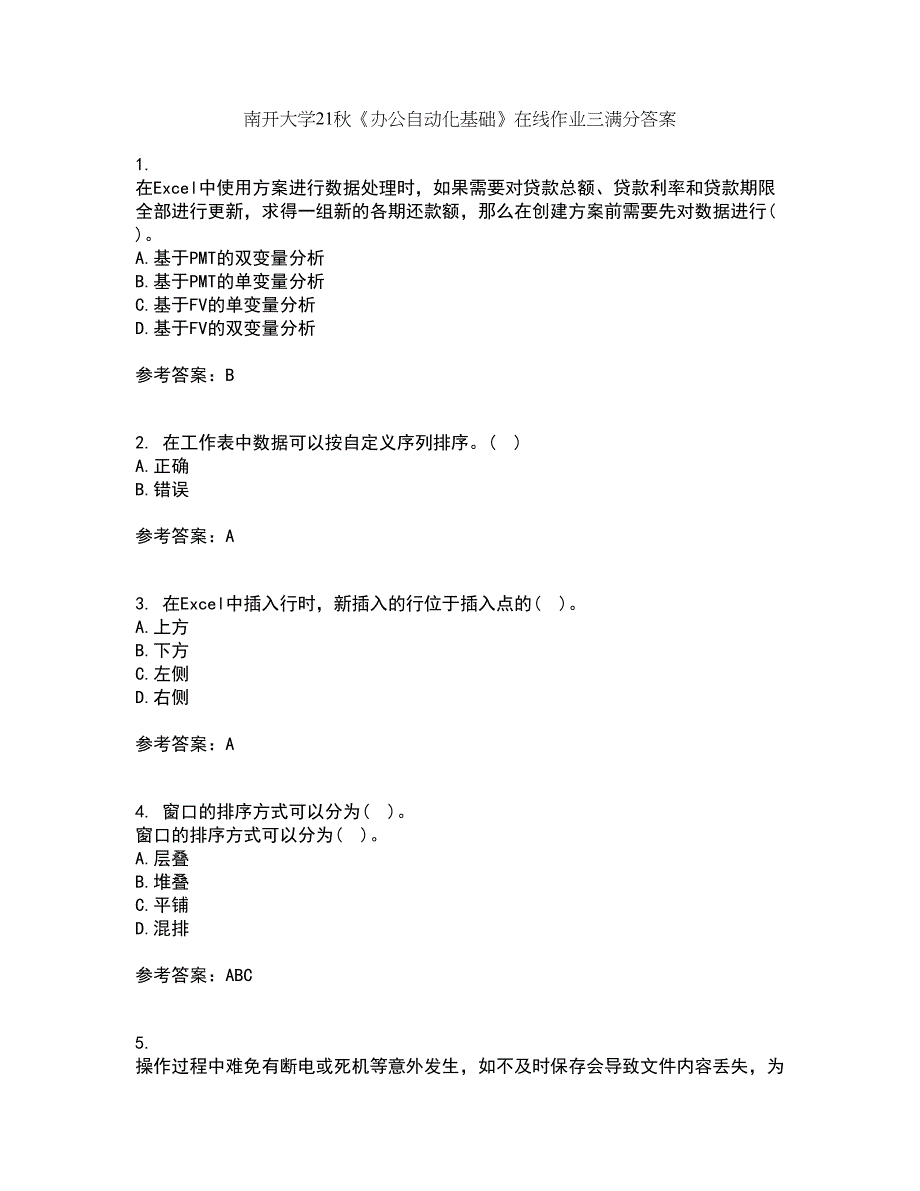 南开大学21秋《办公自动化基础》在线作业三满分答案63_第1页