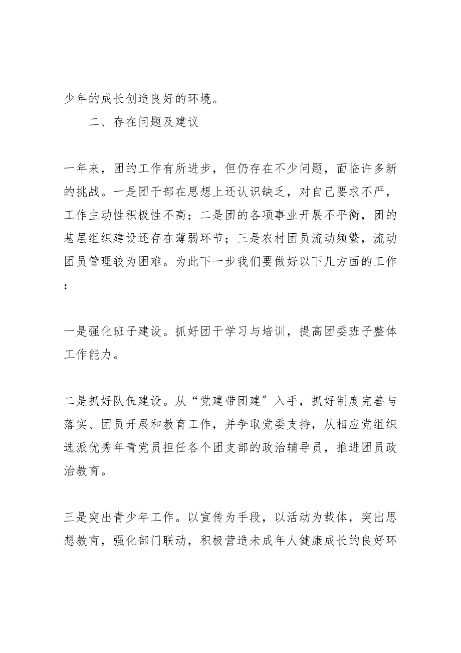 2023年镇团委工作汇报.doc_第4页