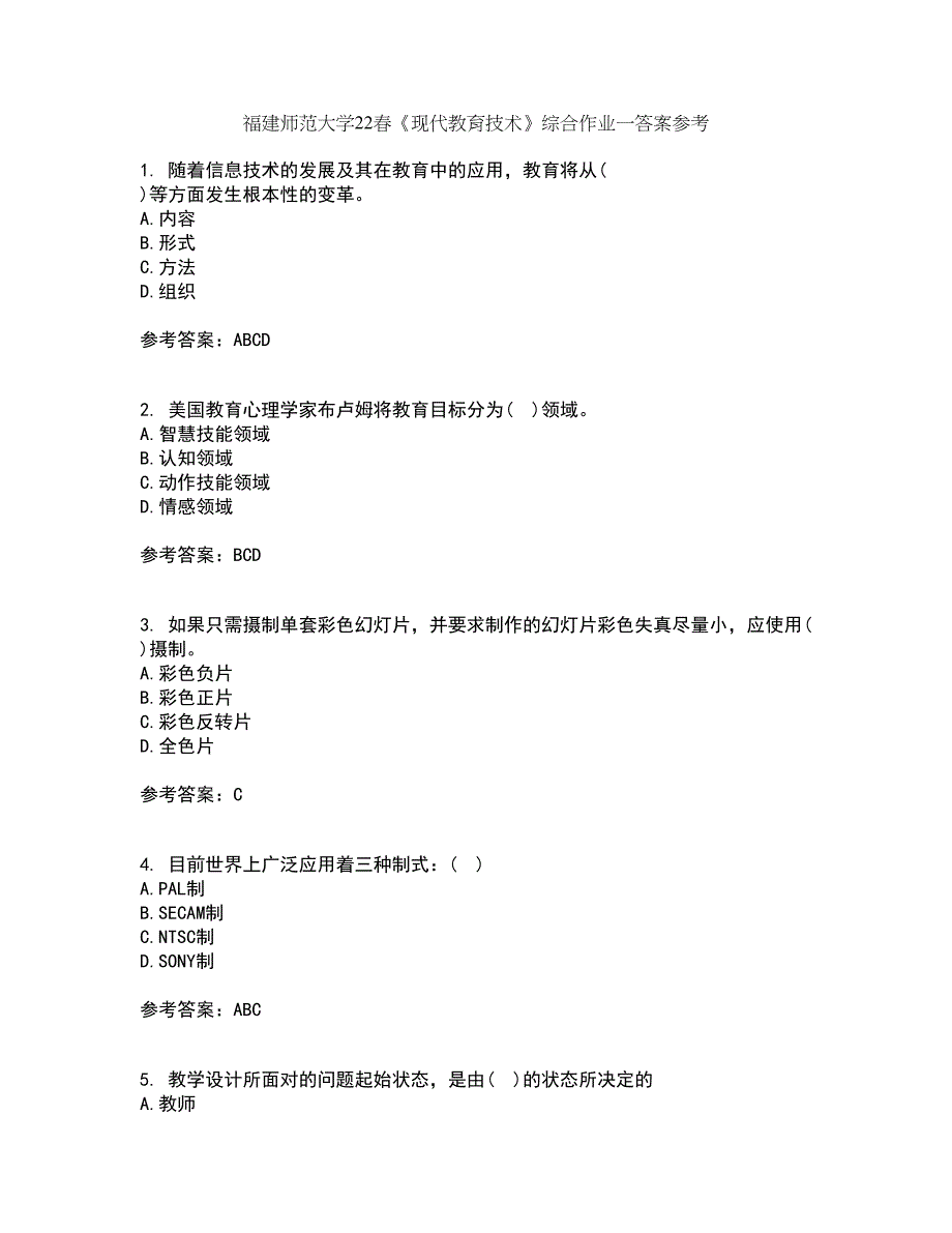 福建师范大学22春《现代教育技术》综合作业一答案参考100_第1页