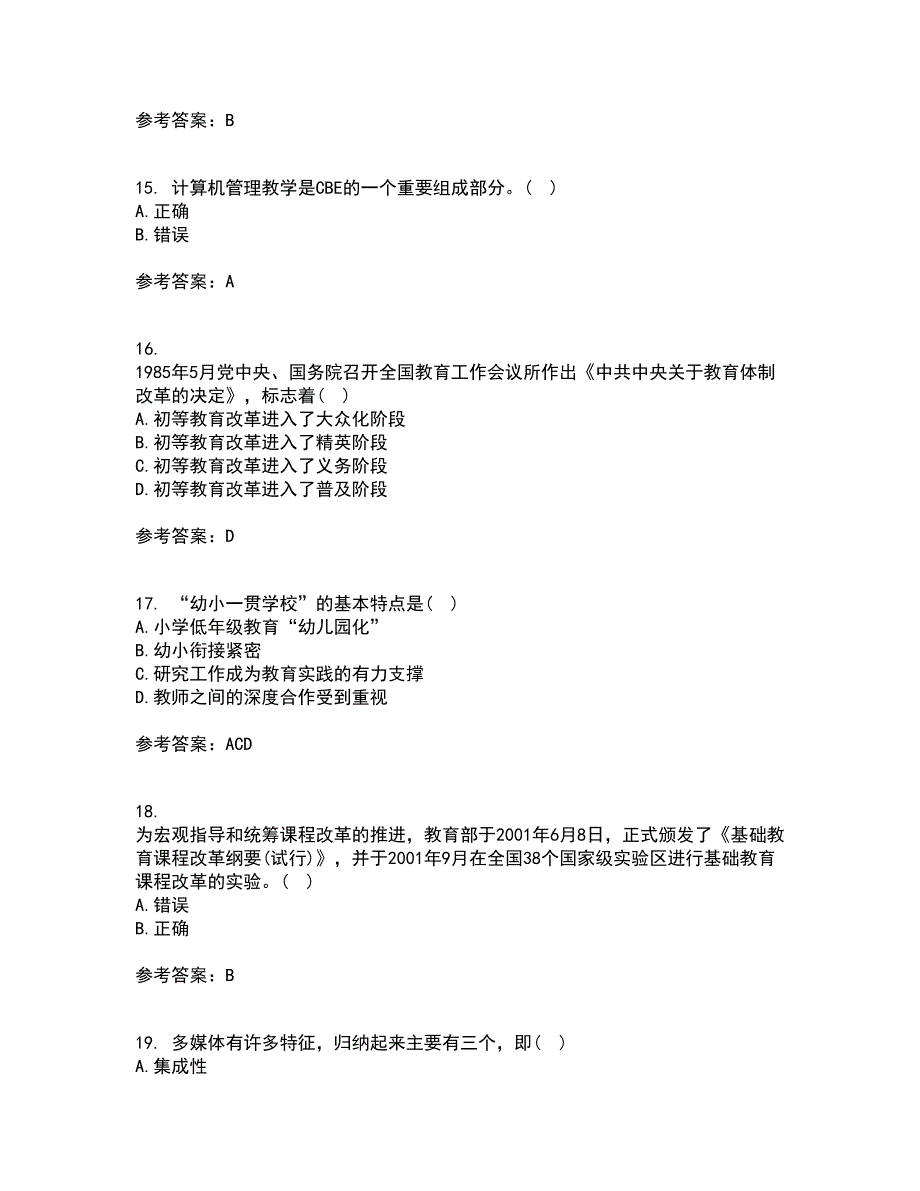 福建师范大学22春《现代教育技术》综合作业一答案参考100_第4页