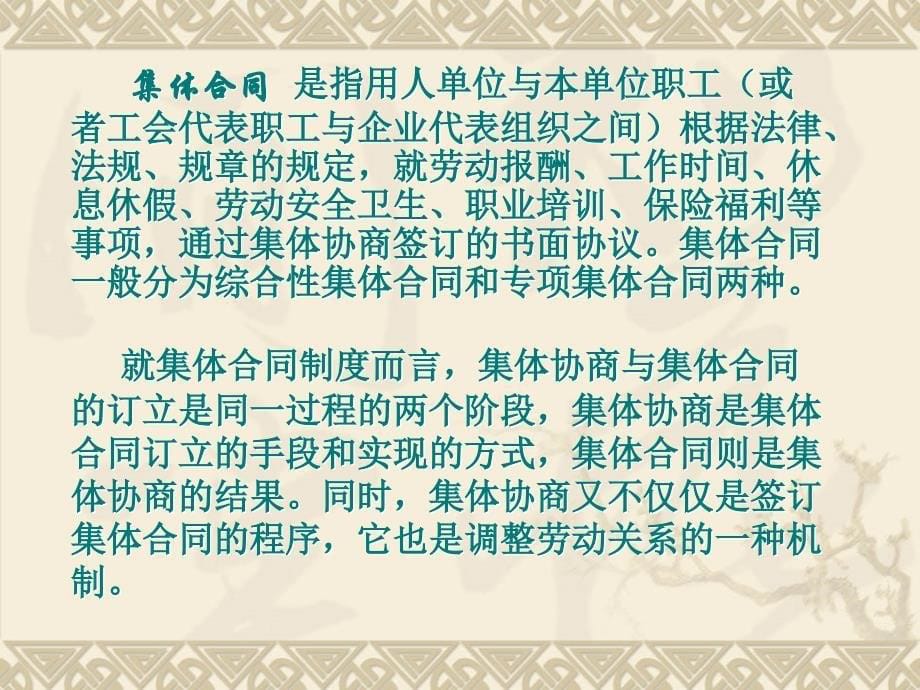 集体协商与集体合同制度_第5页