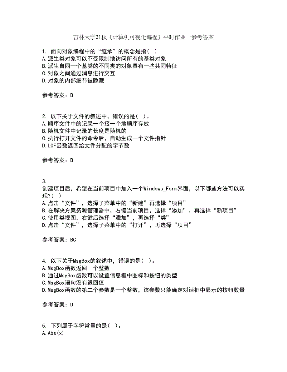 吉林大学21秋《计算机可视化编程》平时作业一参考答案64_第1页