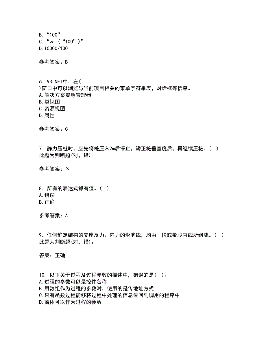 吉林大学21秋《计算机可视化编程》平时作业一参考答案64_第2页