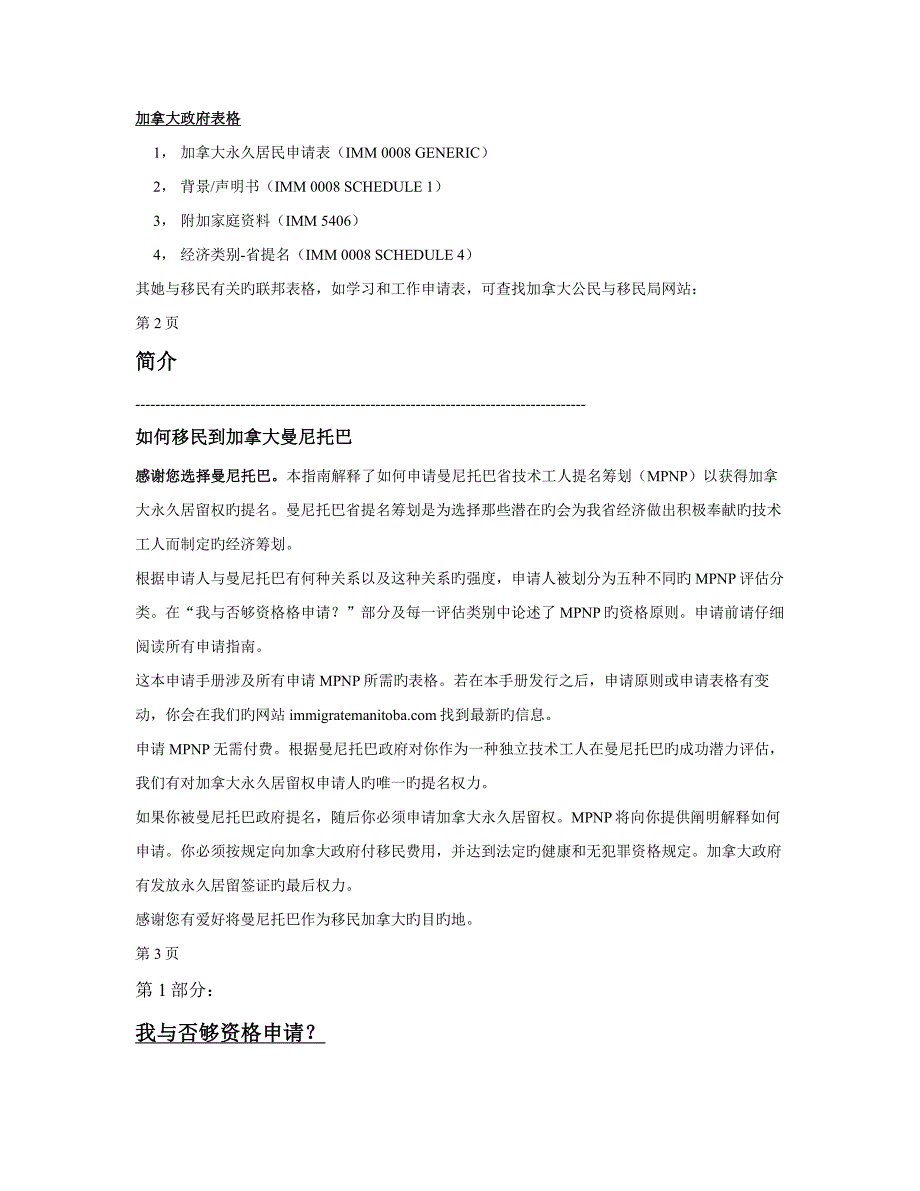 加拿大曼尼托巴省提名重点技术移民中文资料_第2页