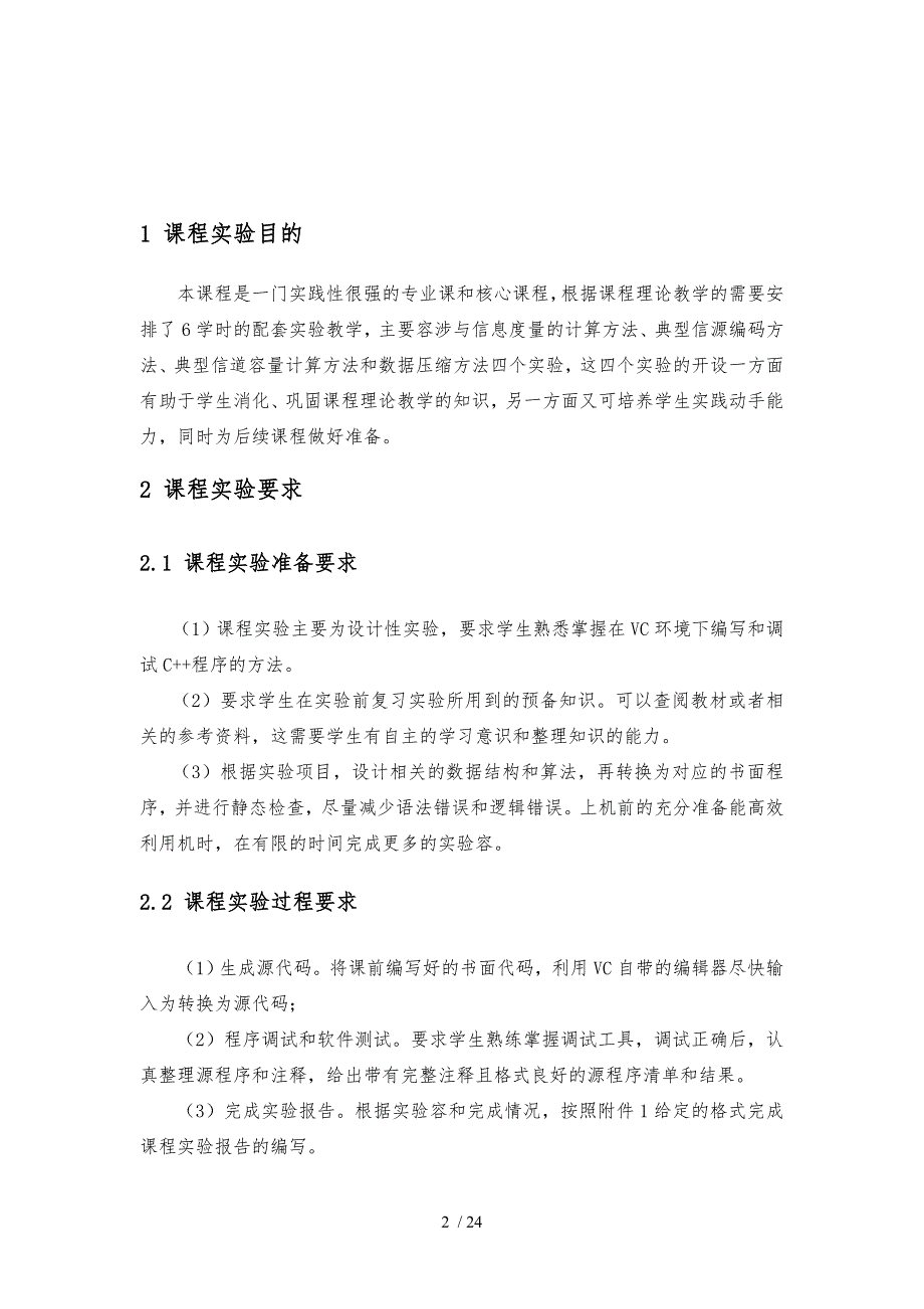 信息论与编码实验指导书_第2页