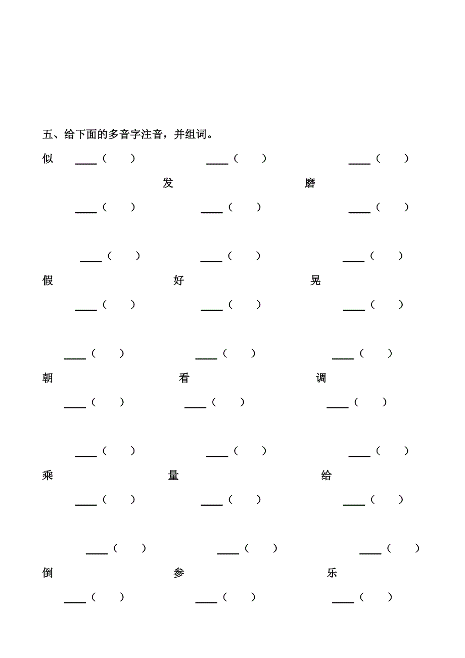 三年级上册语文基础知识过关_第4页