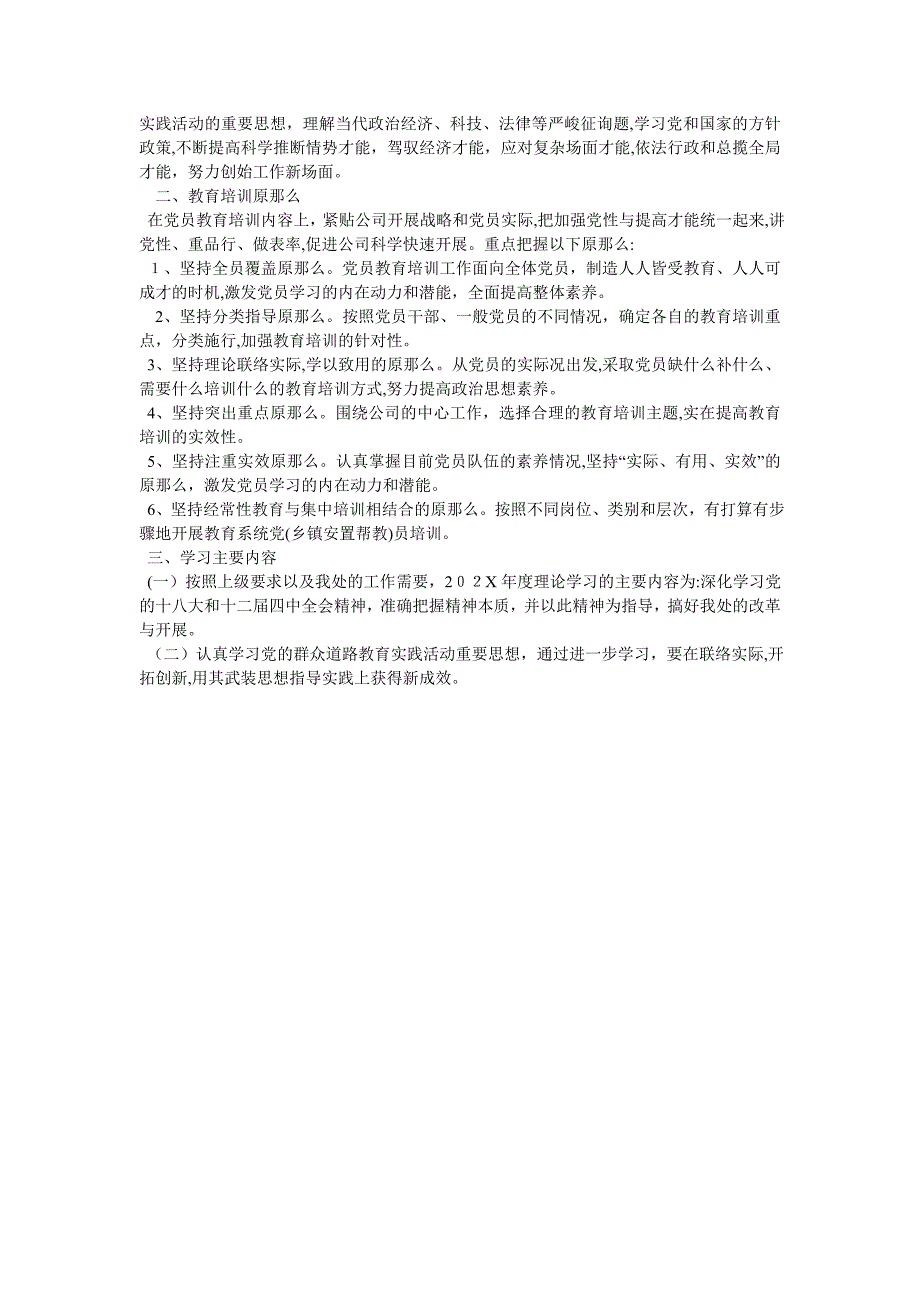 社区员培训计划_第3页