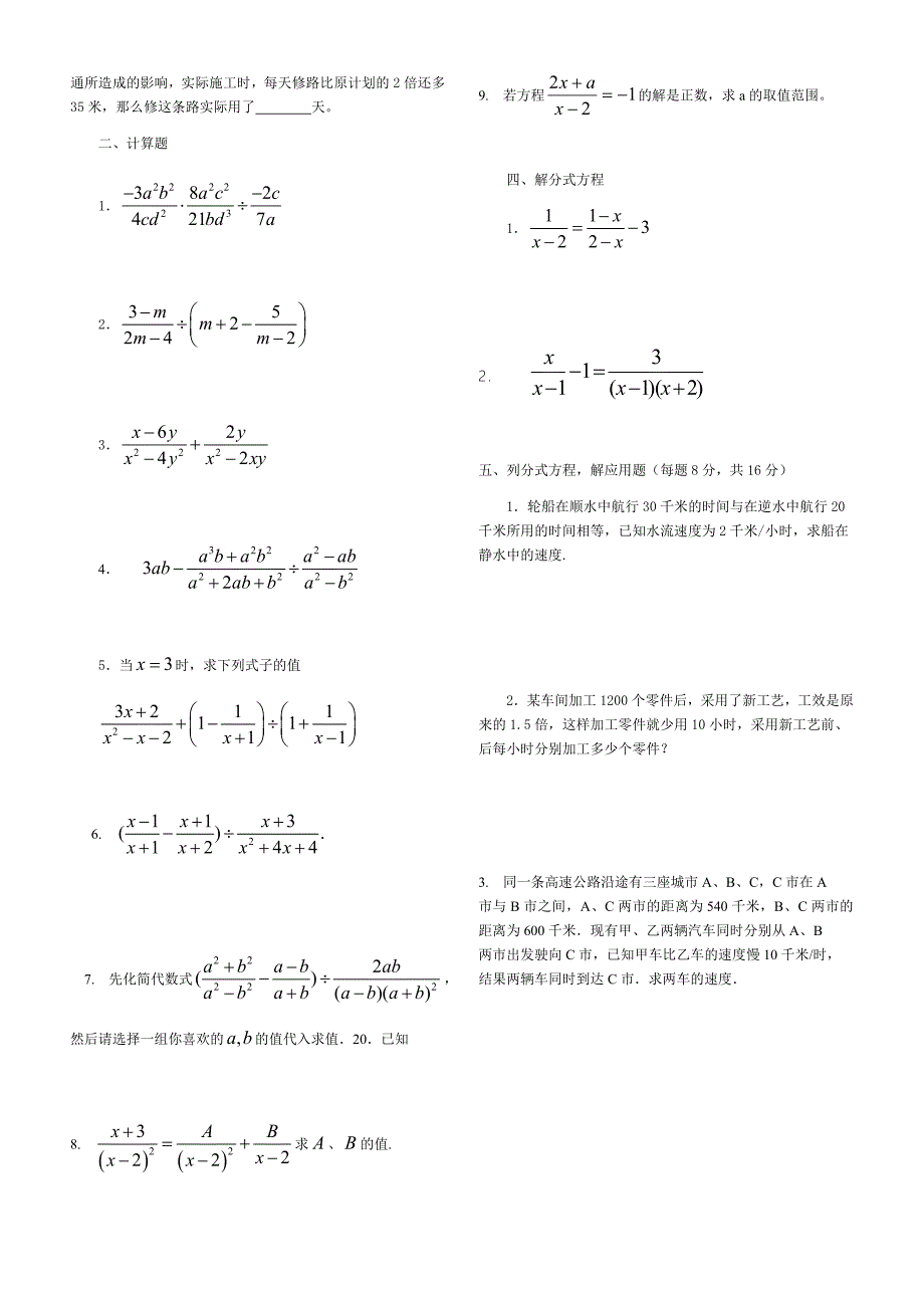 冀教版八年级数学分式测试题_第2页