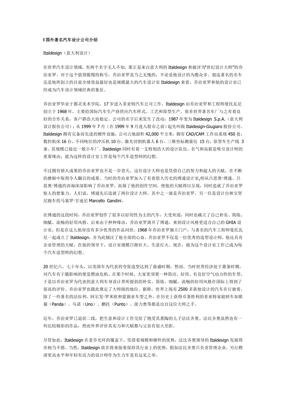 国外著名汽车设计公司介绍_第1页