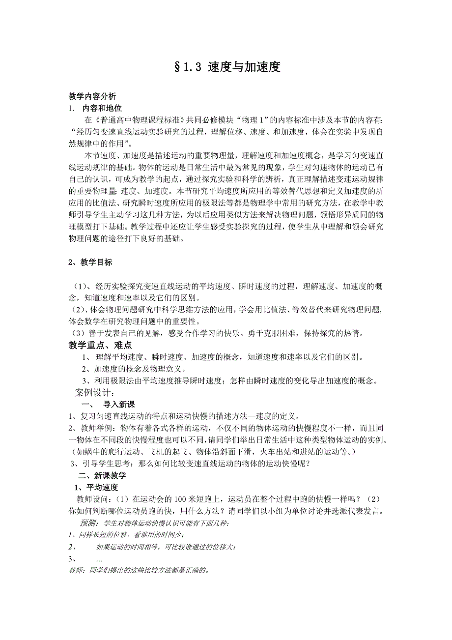 高中物理必修1教案-《速度与加速度》_第1页