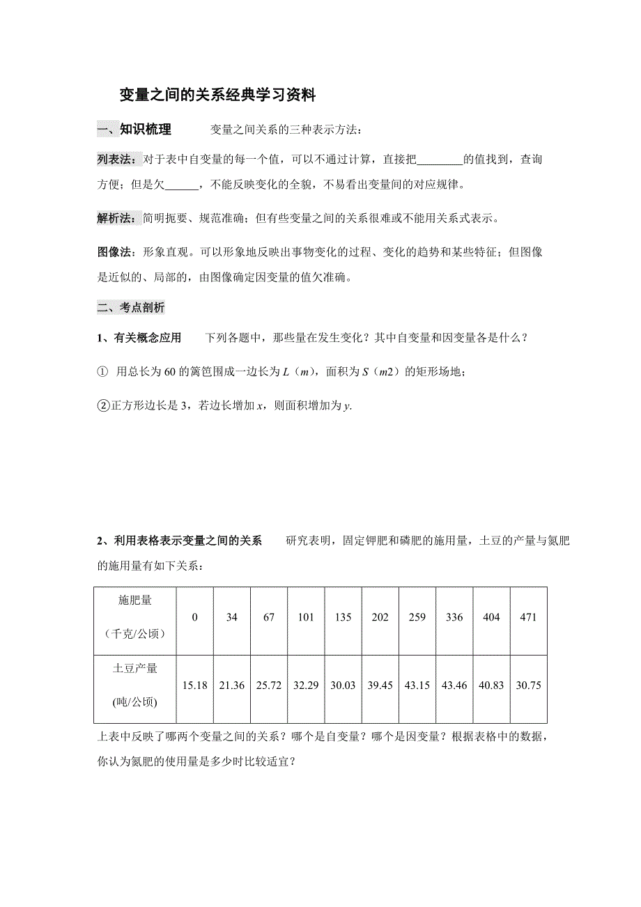 变量之间的关系经典学习资料_第1页