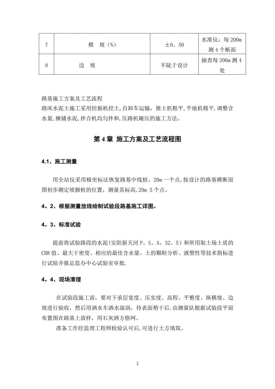 水泥土施工方案30725_第4页