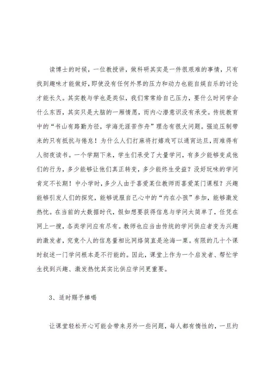 教师学期反思和总结.docx_第2页