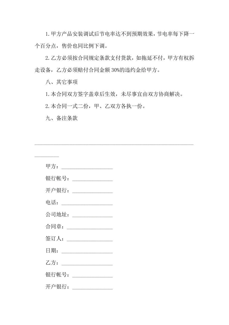 节电器销售合同2篇_第3页