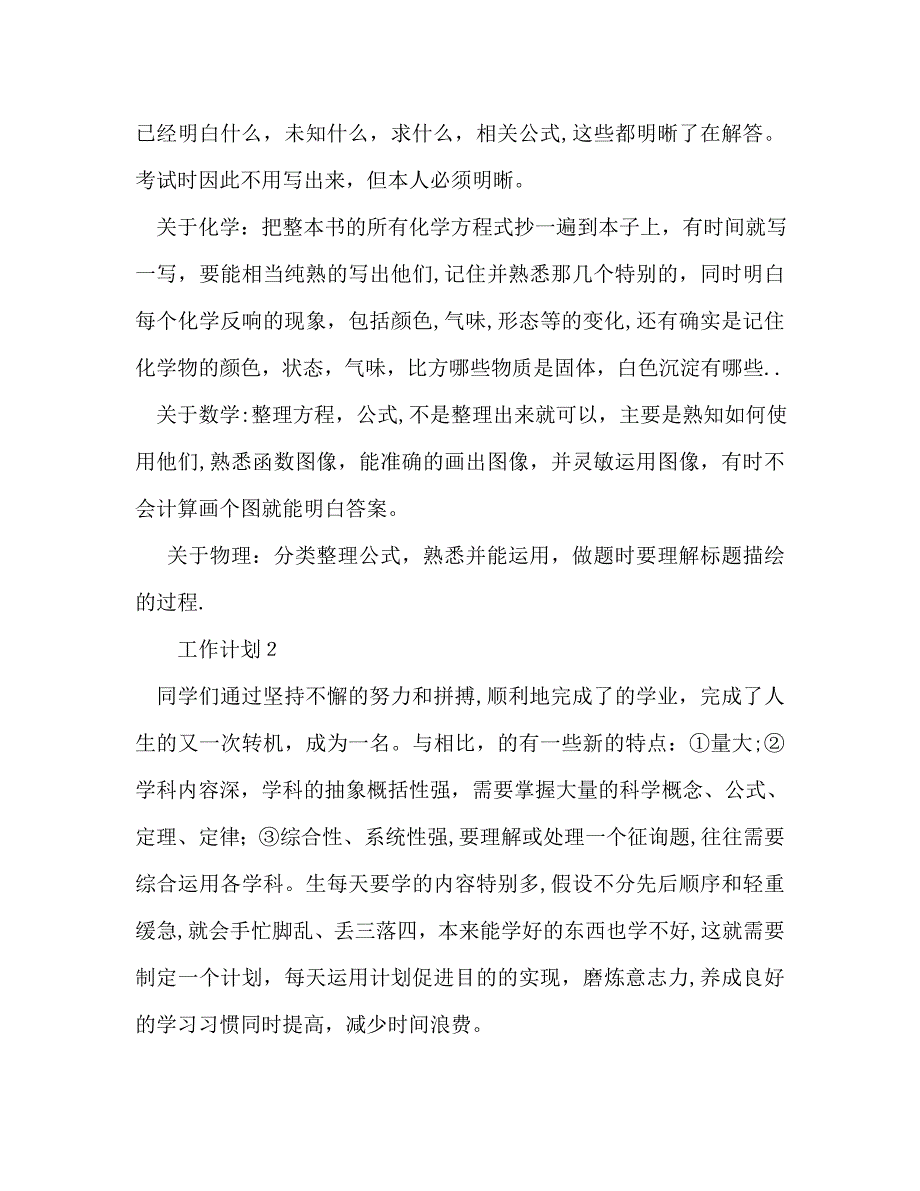 大学学习计划_第2页