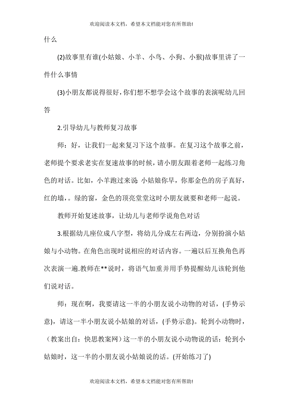 中班游戏金色的房子教案反思_第2页