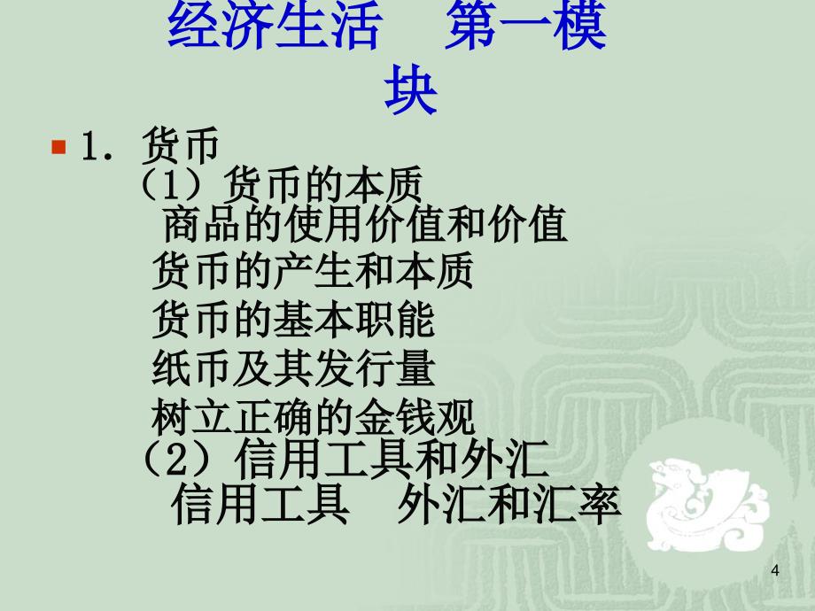 如何用好新考纲pptPowerPointPresen_第4页