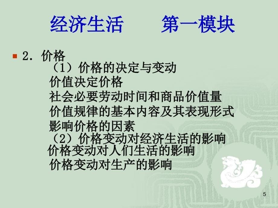 如何用好新考纲pptPowerPointPresen_第5页