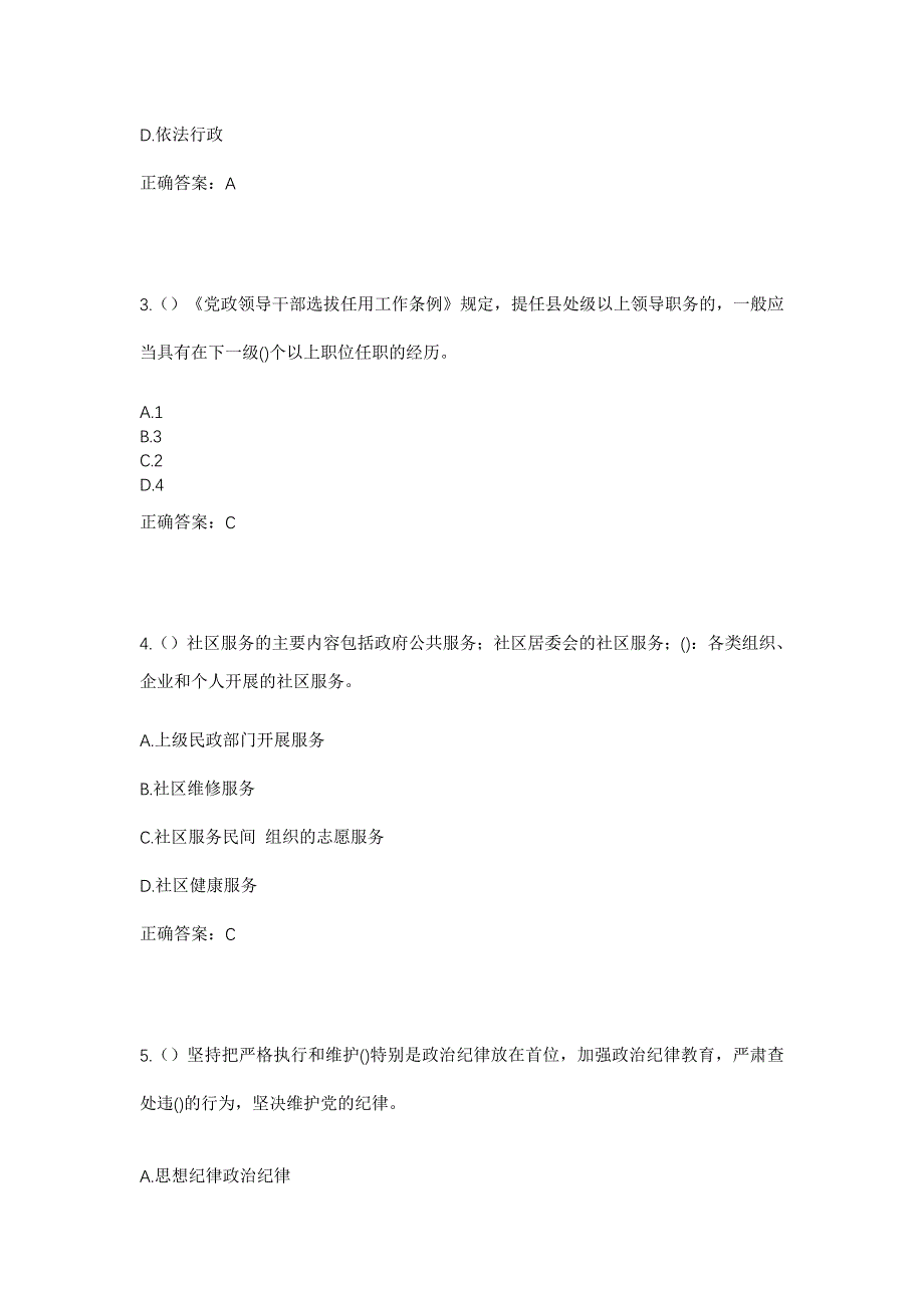 2023年云南省楚雄州永仁县猛虎乡社区工作人员考试模拟题含答案_第2页