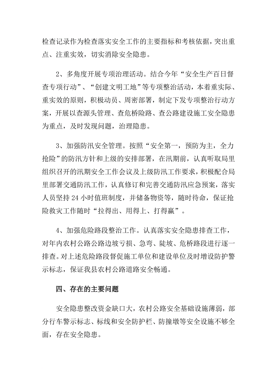 屯留交通运输质监站年安全生产工作总结同名_第3页