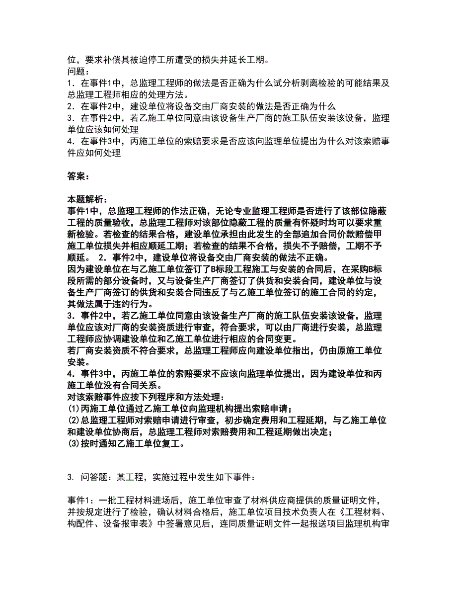 2022监理工程师-土木建筑监理案例分析考试全真模拟卷37（附答案带详解）_第2页