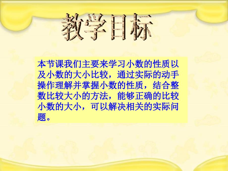 人教新课标数学四年级下册《小数的性质和大小比较_1》PPT课件_第2页