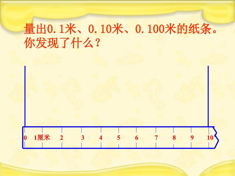 人教新课标数学四年级下册《小数的性质和大小比较_1》PPT课件_第3页