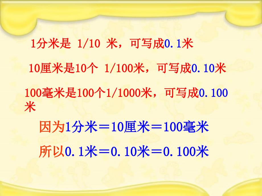 人教新课标数学四年级下册《小数的性质和大小比较_1》PPT课件_第4页