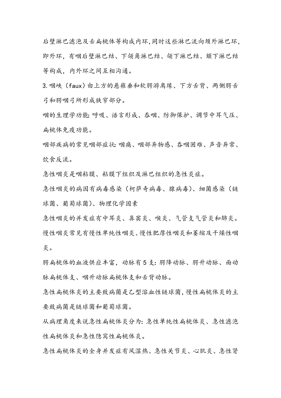 耳鼻咽喉头颈外科学重点汇编资料 (2)(精品)_第4页