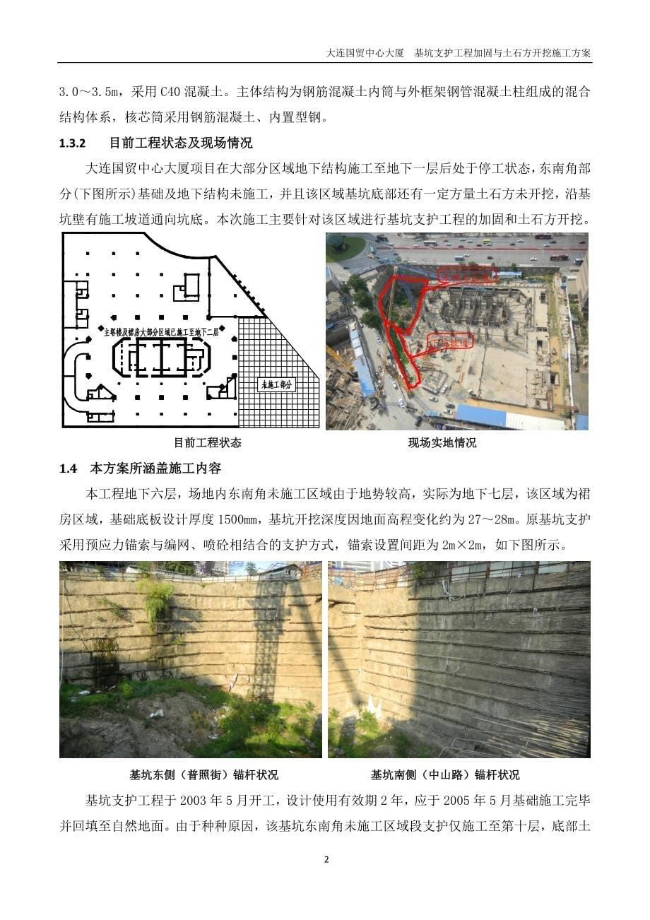 辽宁某超高商业综合体基坑支护工程加固与土石方开挖施工方案(附施工图)_第5页