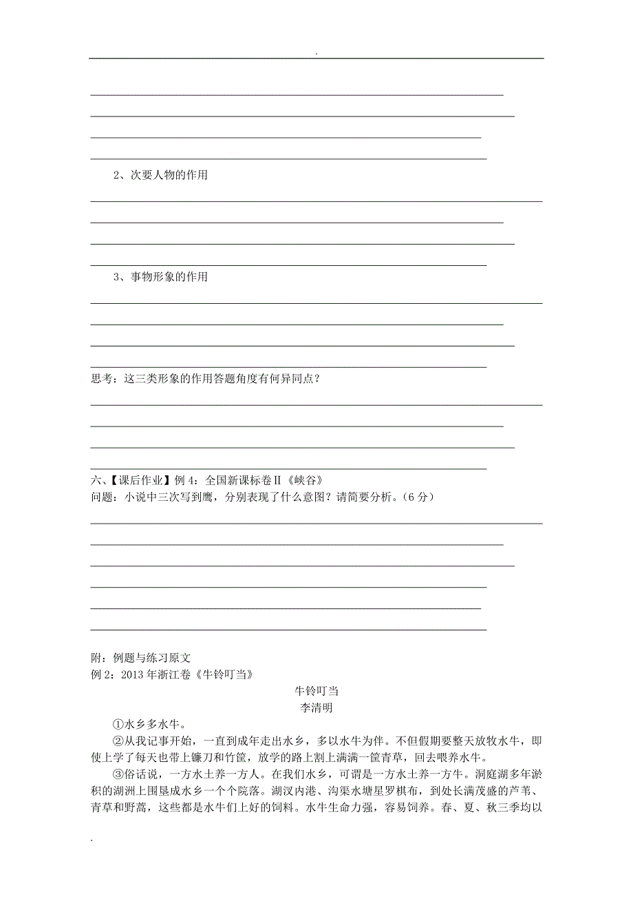 云南省高考语文一轮复习：《小说之形象作用》导学案_第2页